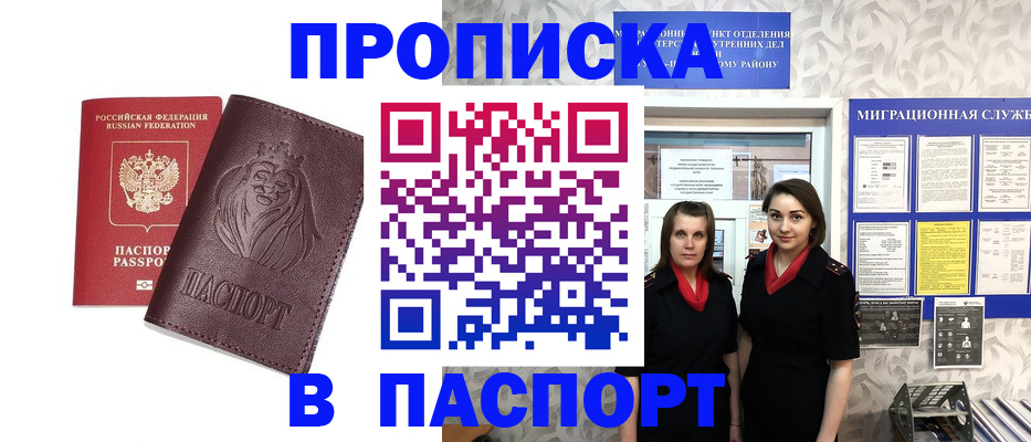 временная регистрация надежно в Мирном